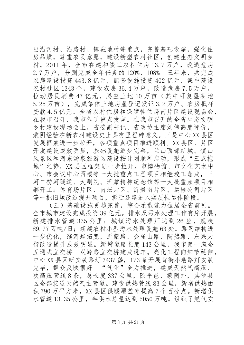 领导在住房保障动员会议讲话发言_第3页