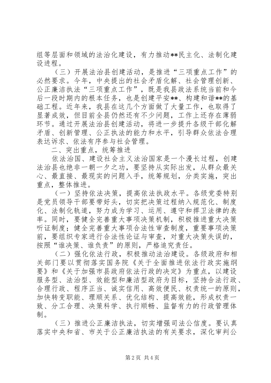 创建全国法治县动员讲话发言_第2页