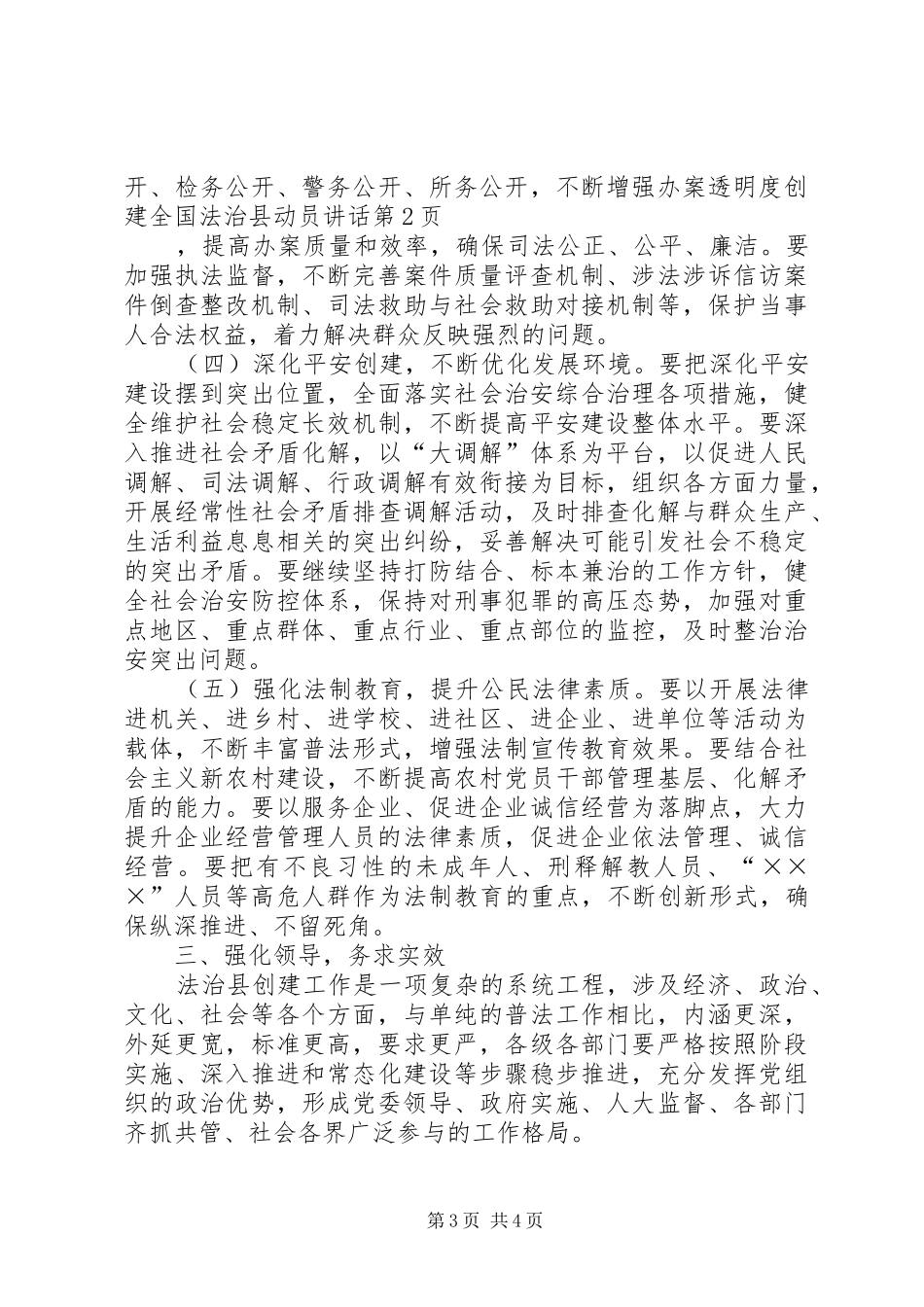 创建全国法治县动员讲话发言_第3页