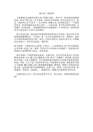 练字有三种境界
