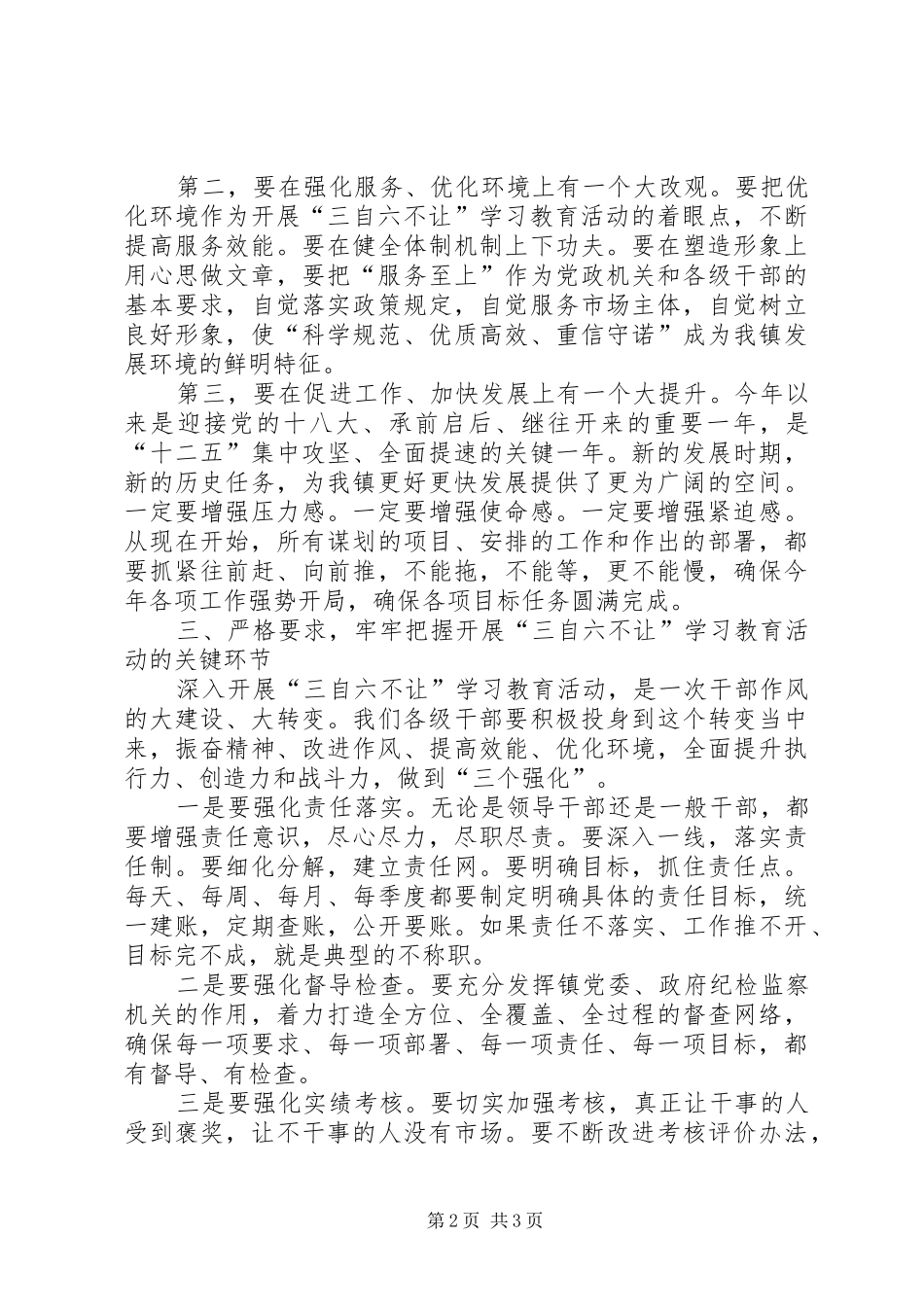 镇党委书记在教育部署会讲话发言_第2页