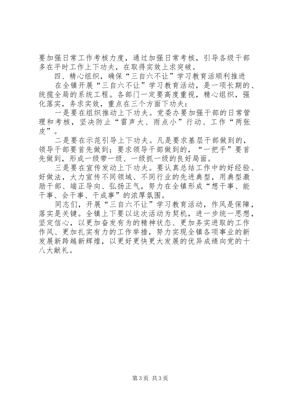 镇党委书记在教育部署会讲话发言_第3页