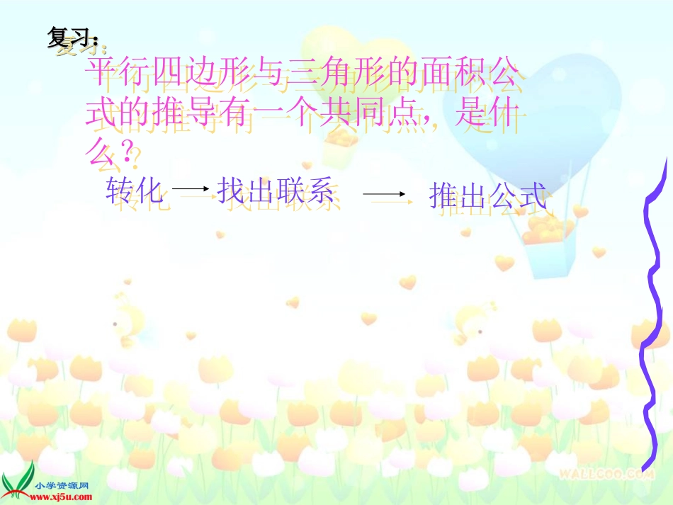 北师大版五年级数学上册《梯形的面积1》PPT课件 (2)_第3页