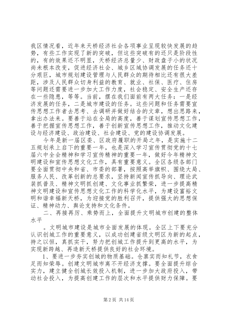 全区宣传思想工作会议上的讲话发言_第2页