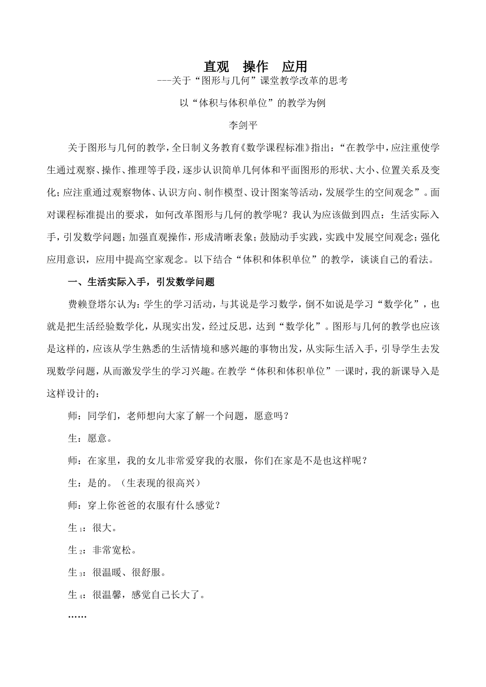 直观操作应用_第1页