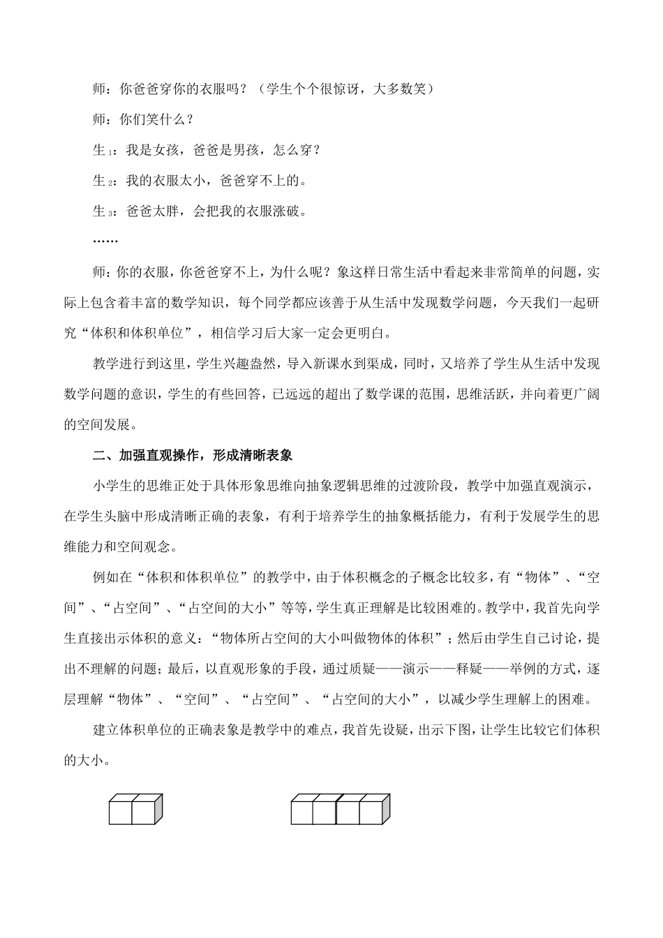 直观操作应用_第2页
