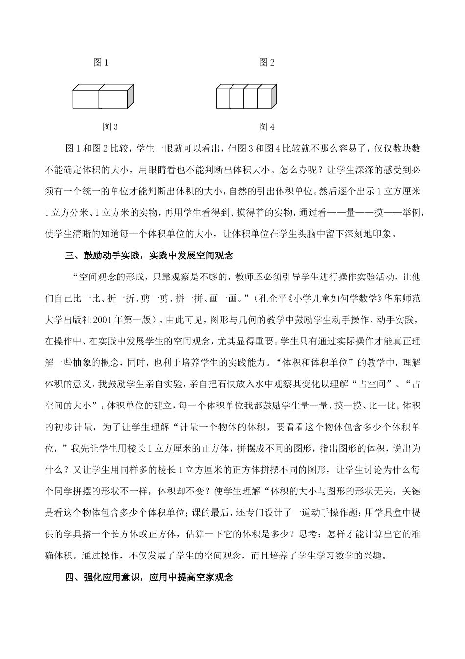 直观操作应用_第3页