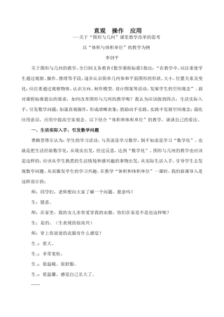 直观操作应用