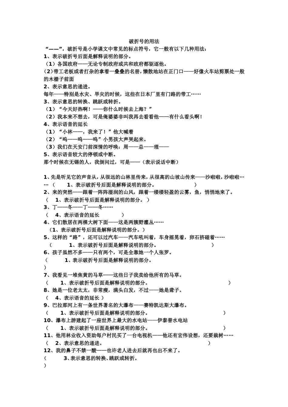破折号和省略号的用法_第1页