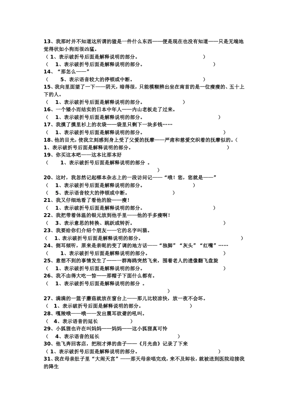 破折号和省略号的用法_第2页