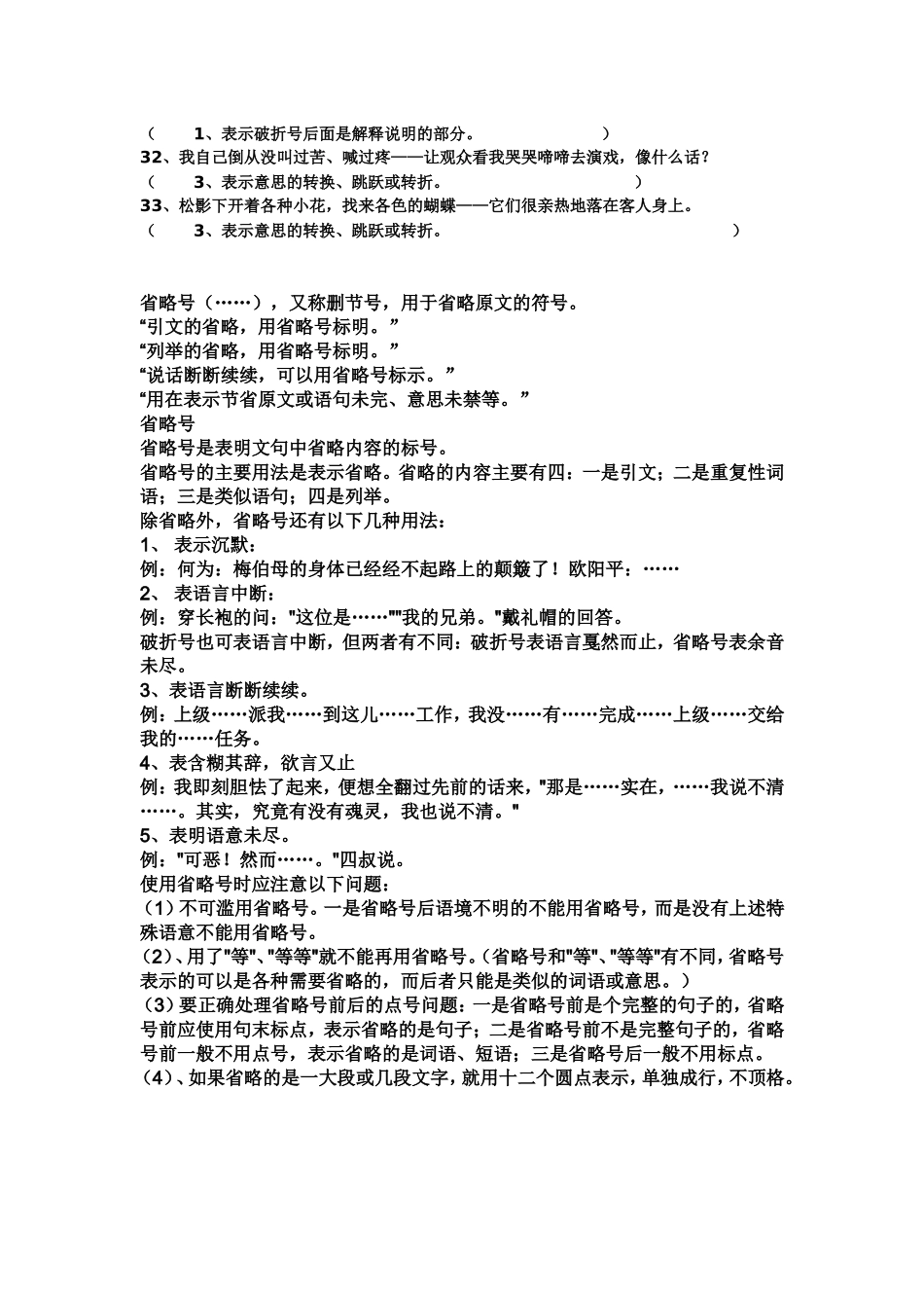 破折号和省略号的用法_第3页