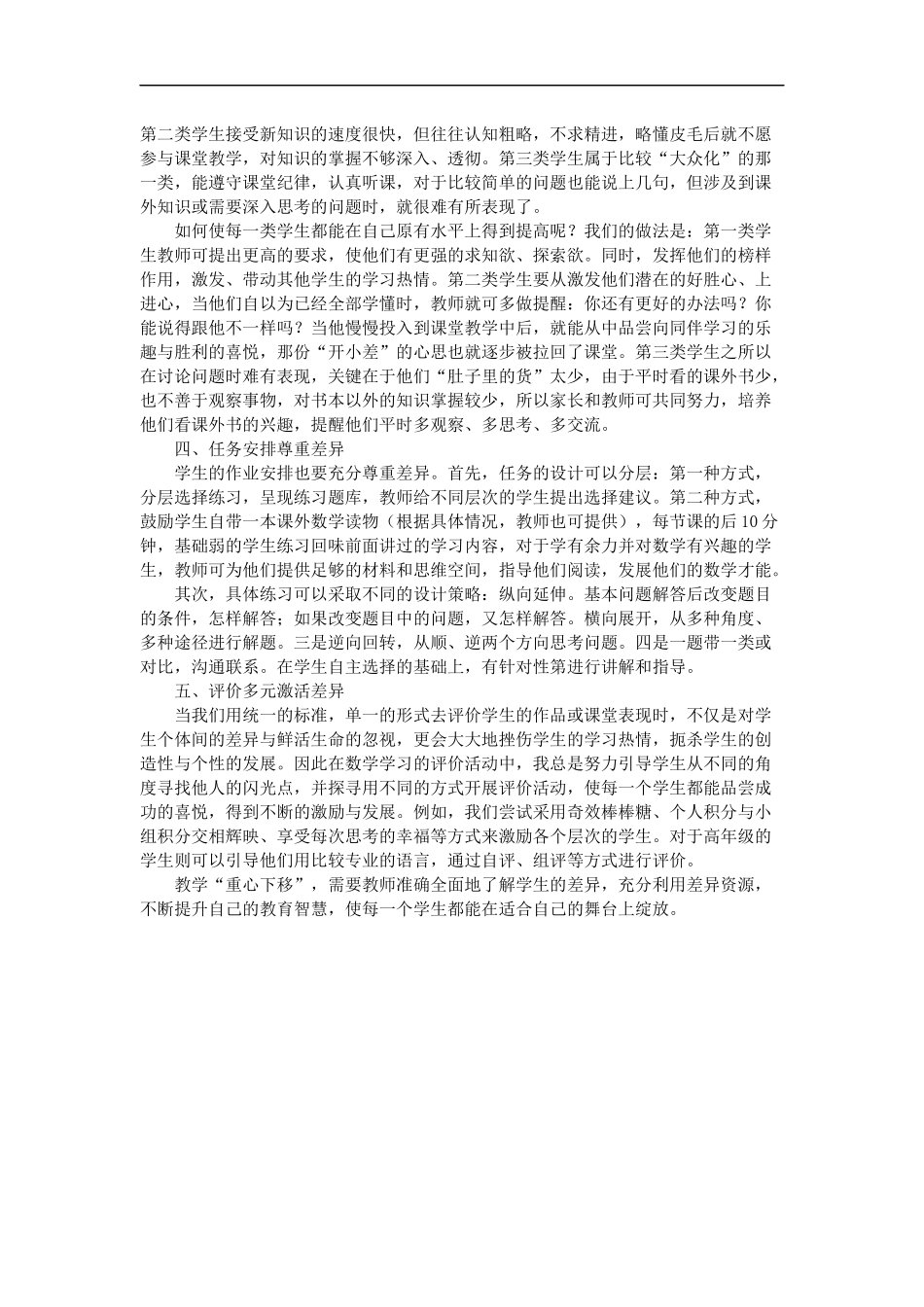 数学教学如何关注学生差异_第2页