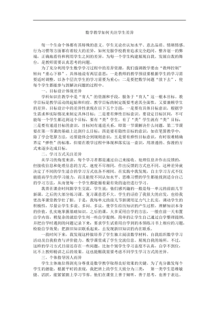 数学教学如何关注学生差异
