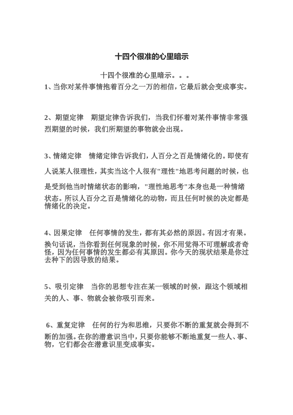 十四个很准的心里暗示_第1页