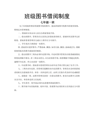 班级图书借阅制度