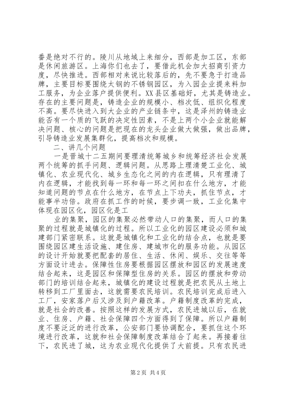 王市长在工作会上的讲话发言_第2页