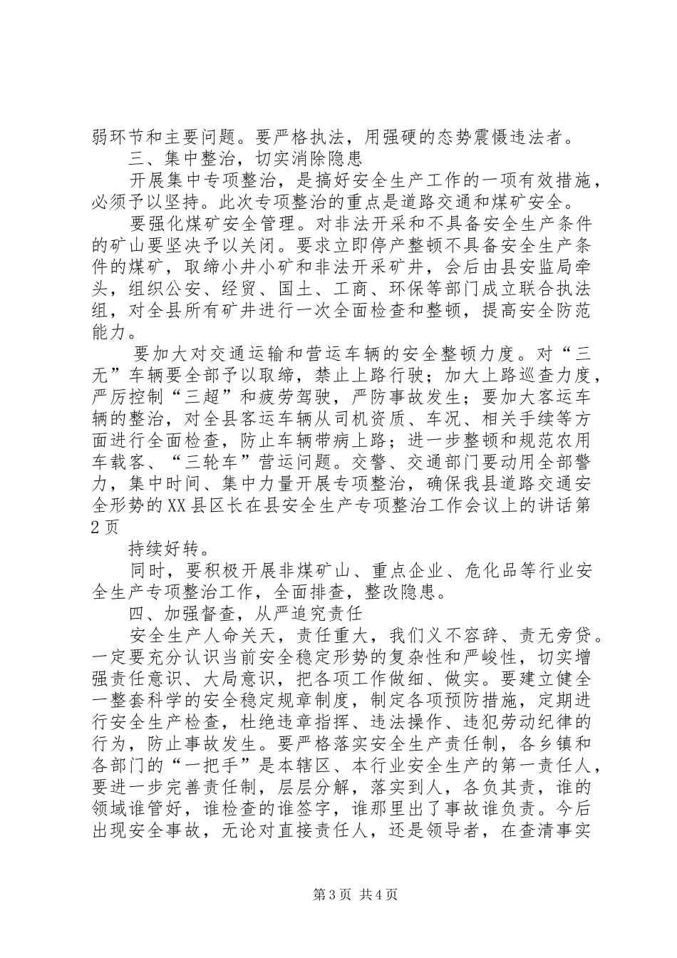 XX县区长在县安全生产专项整治工作会议上的讲话发言_第3页