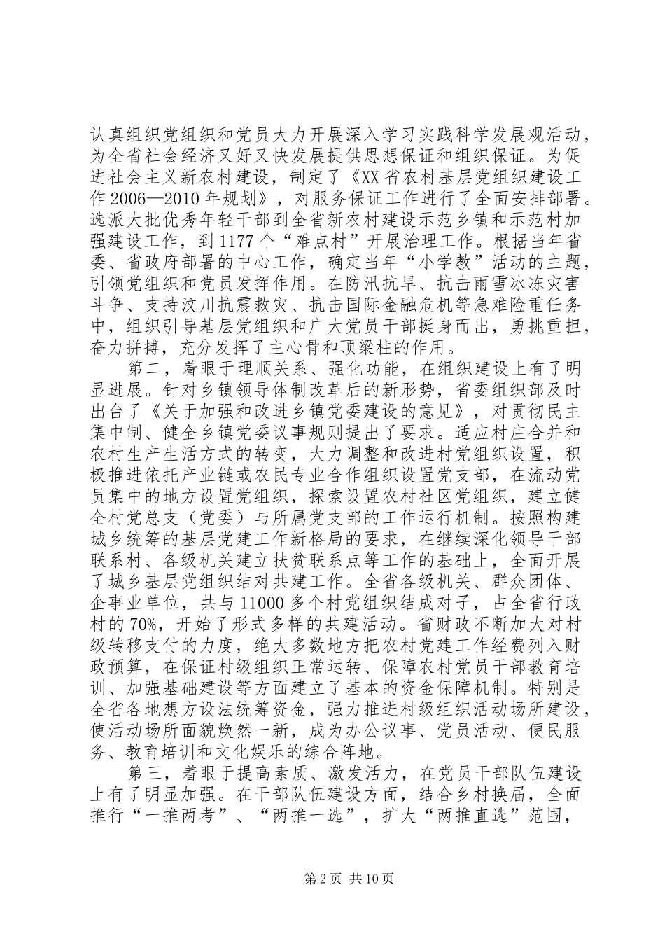 农村领导创先争优推进会点评讲话发言_第2页