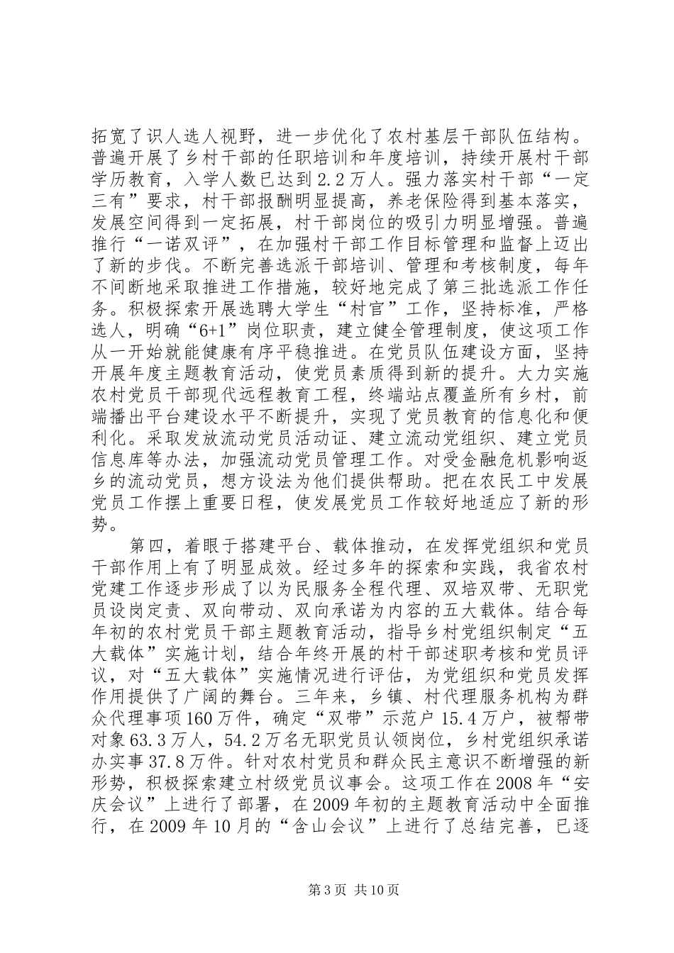 农村领导创先争优推进会点评讲话发言_第3页