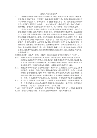 教师当“日三省吾身”