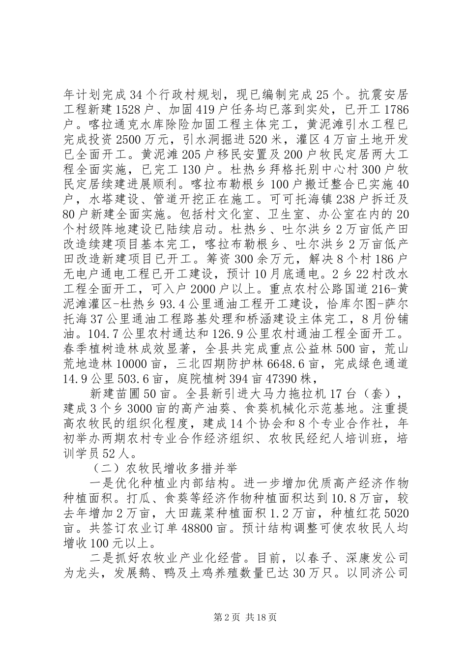 县委书记全委会议讲话发言_第2页