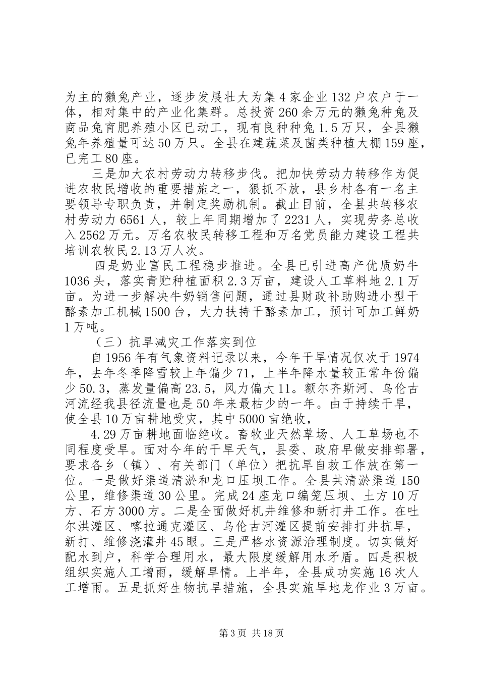 县委书记全委会议讲话发言_第3页