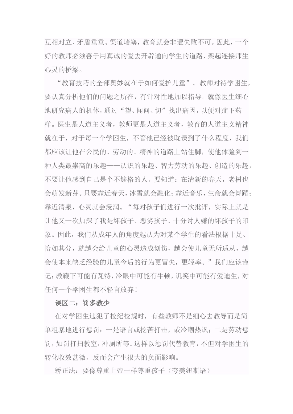 学困生教育的误区和矫正_第2页