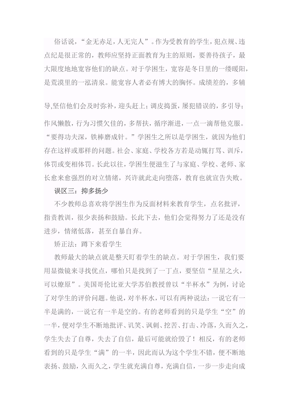 学困生教育的误区和矫正_第3页