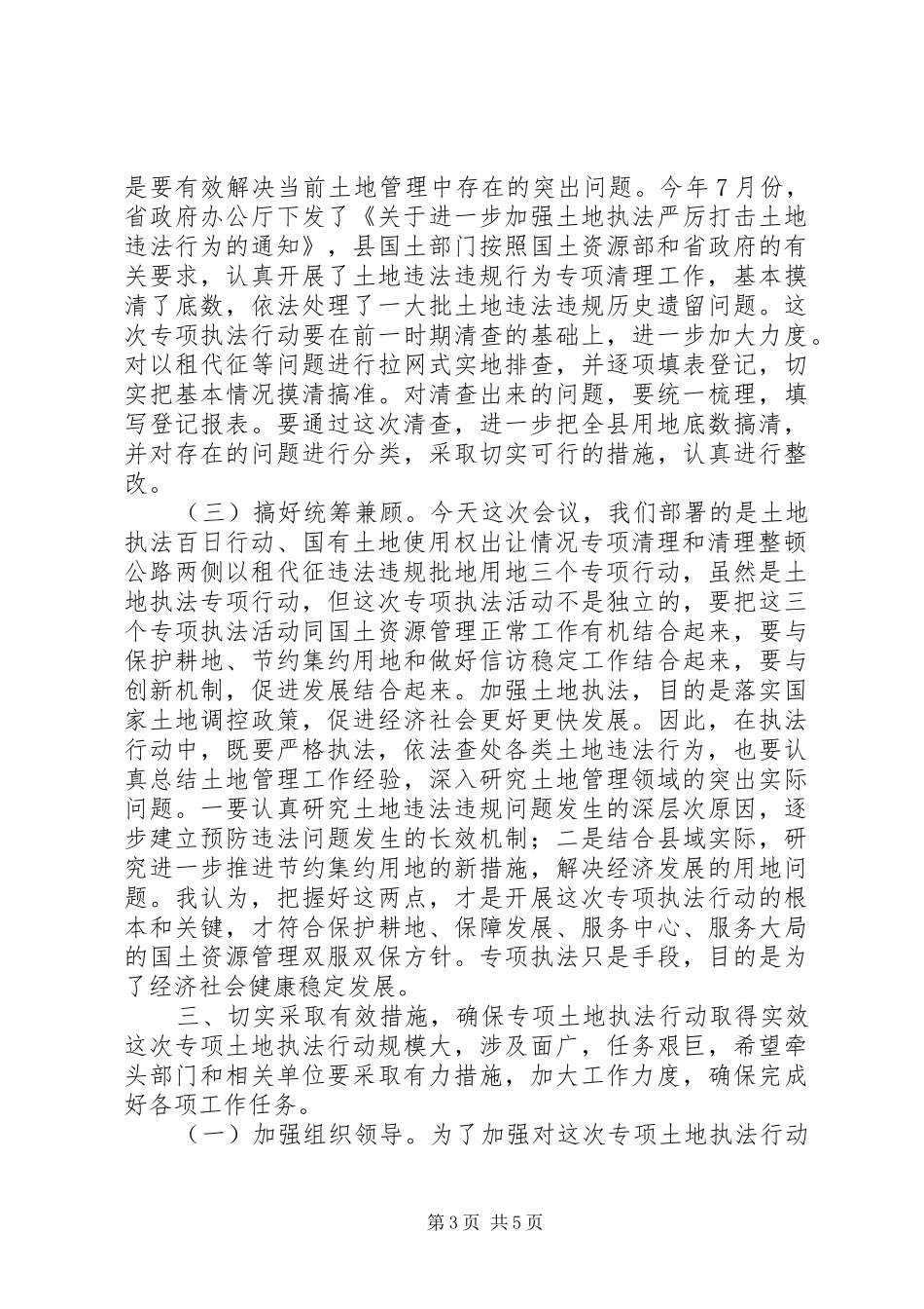 农村土地确权会议讲话发言_第3页