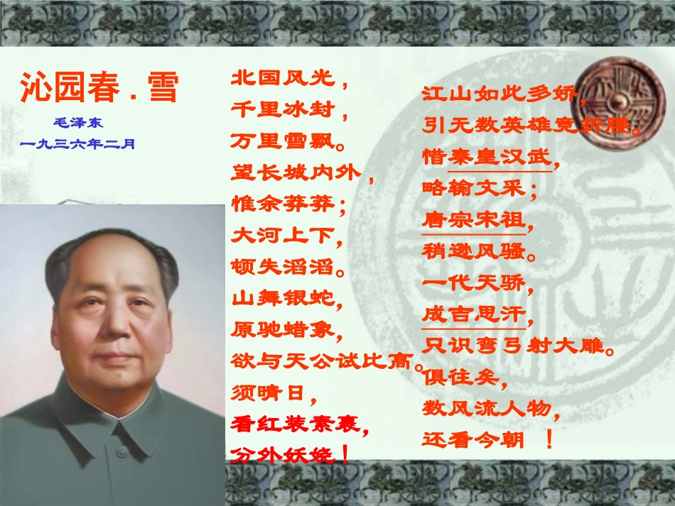 汉武帝推进大一统格局_第3页