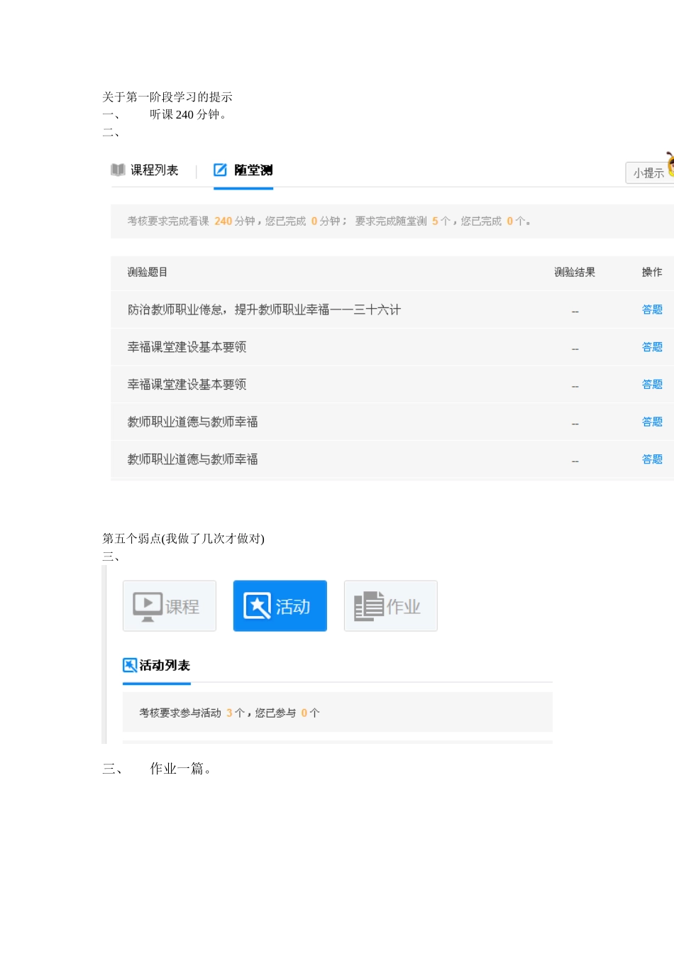 关于第一阶段学习的提示_第1页
