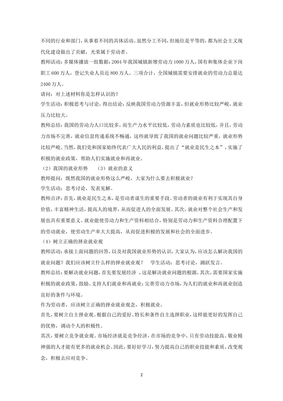 高一政治精品教案：52《新时代的劳动者》（新人教版必修1）_第2页