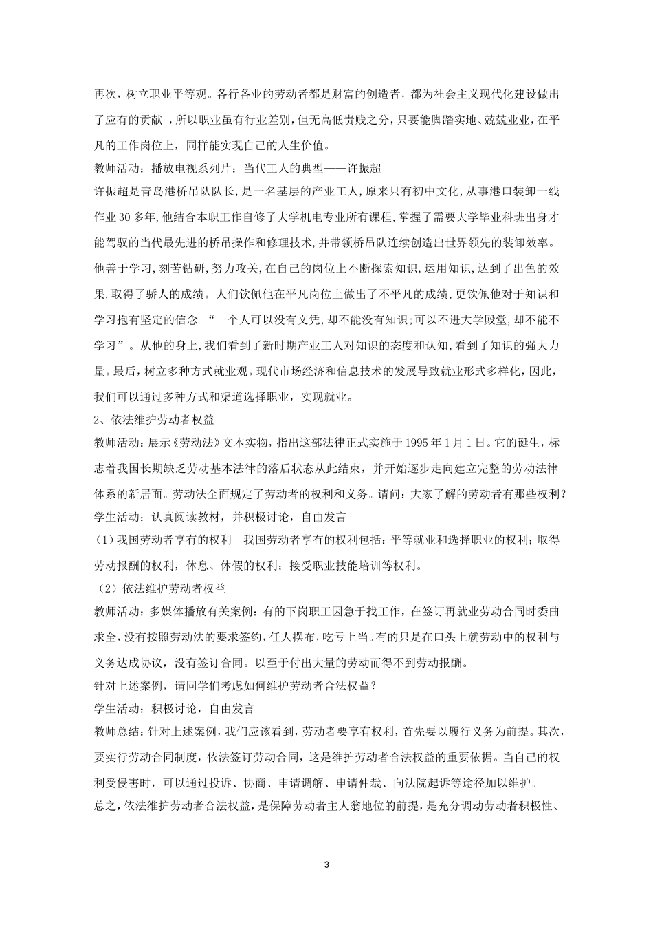 高一政治精品教案：52《新时代的劳动者》（新人教版必修1）_第3页