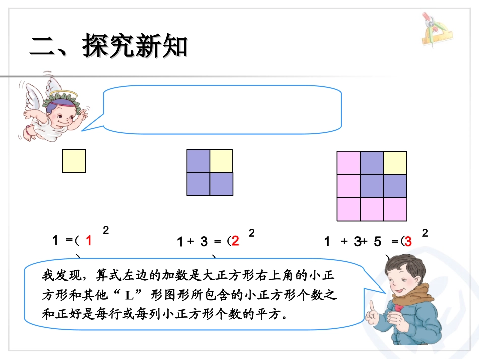 2014秋人教版数形结合之一例1_第3页