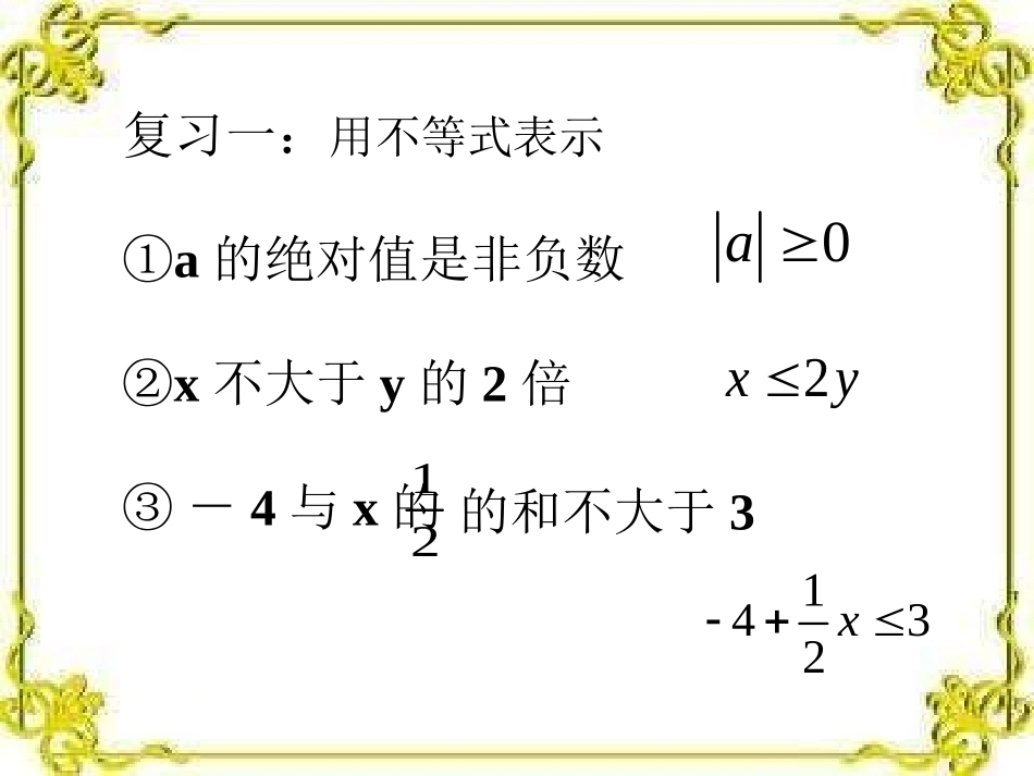 实际问题与一元一次不等式新人教版_第2页