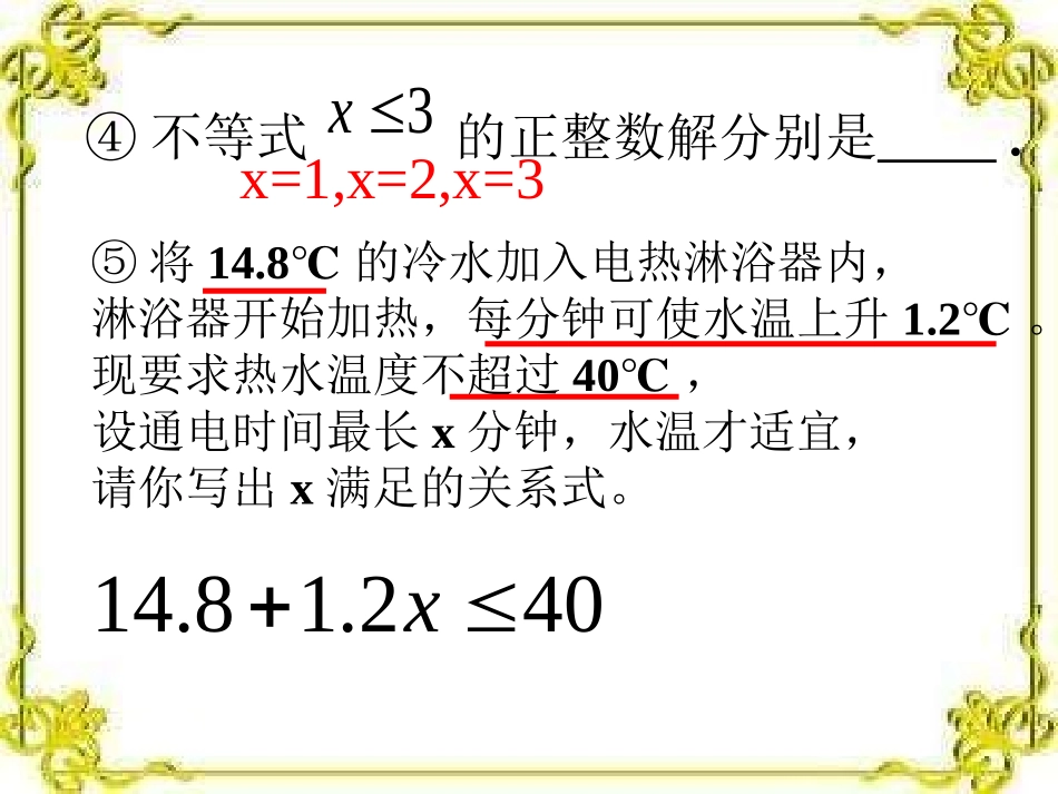 实际问题与一元一次不等式新人教版_第3页
