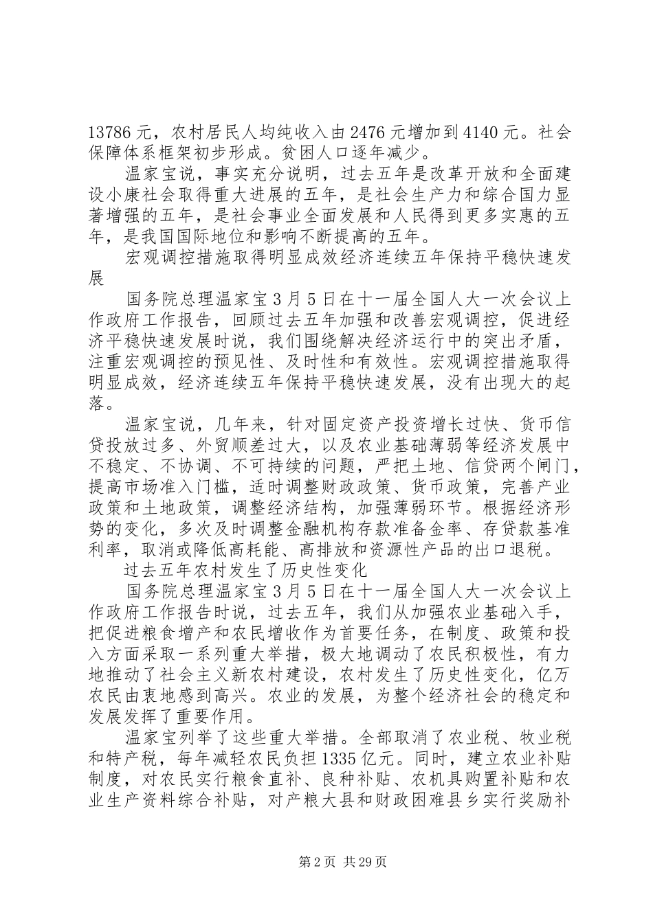 领导在会议上的政府工作讲话发言_第2页