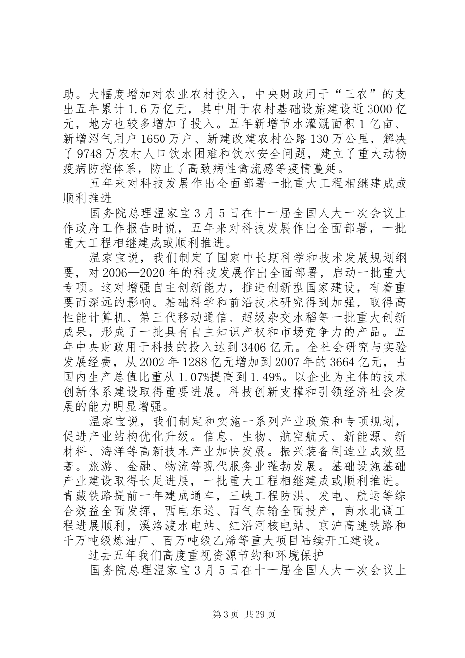 领导在会议上的政府工作讲话发言_第3页
