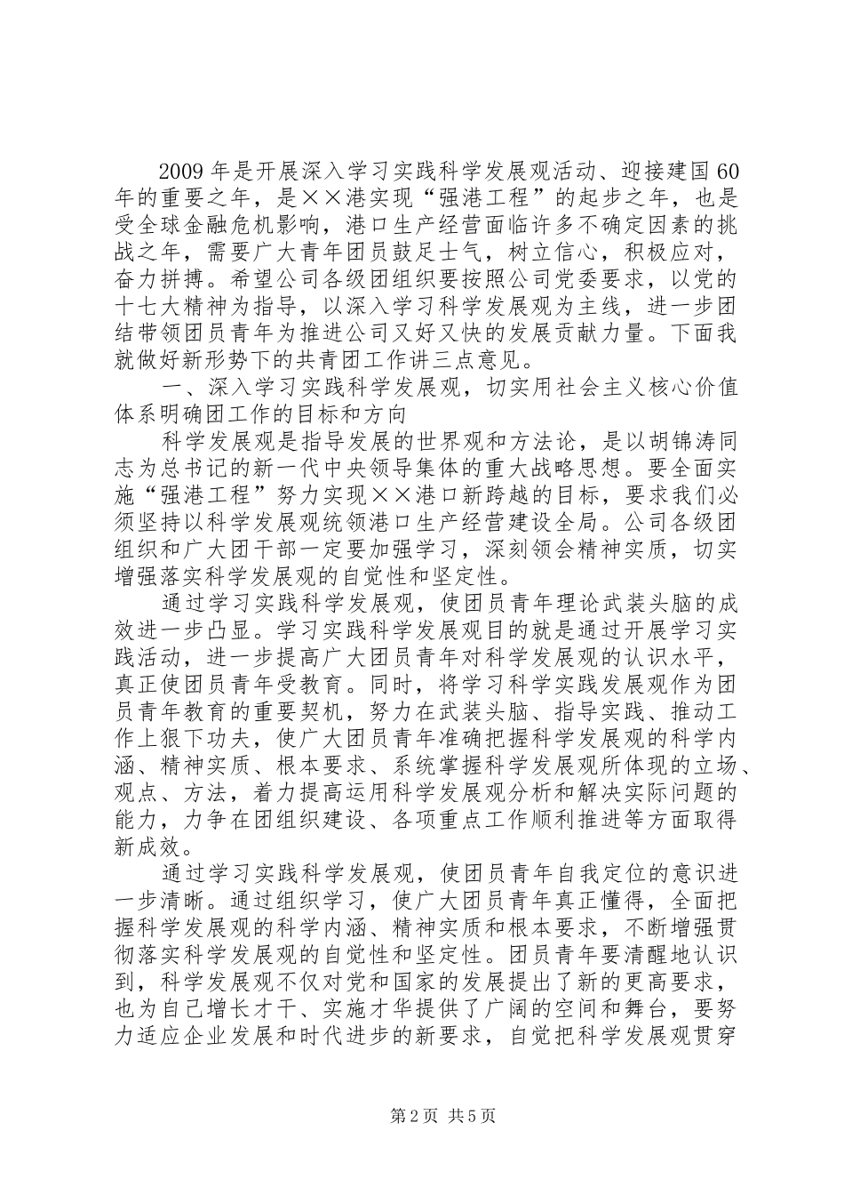 公司共青团工作会议上讲话发言_第2页