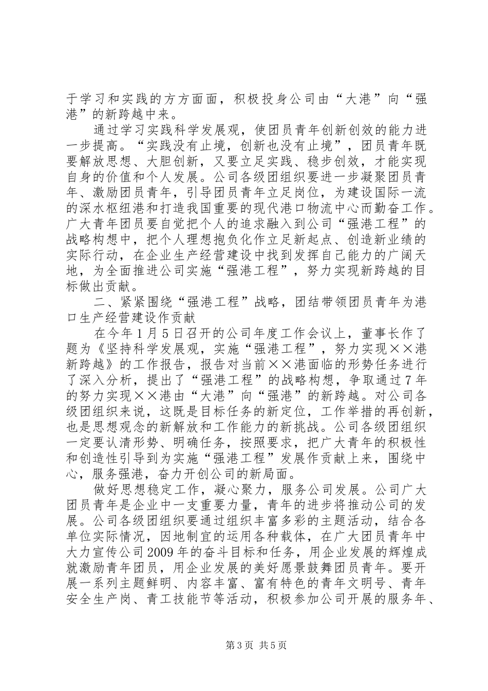 公司共青团工作会议上讲话发言_第3页