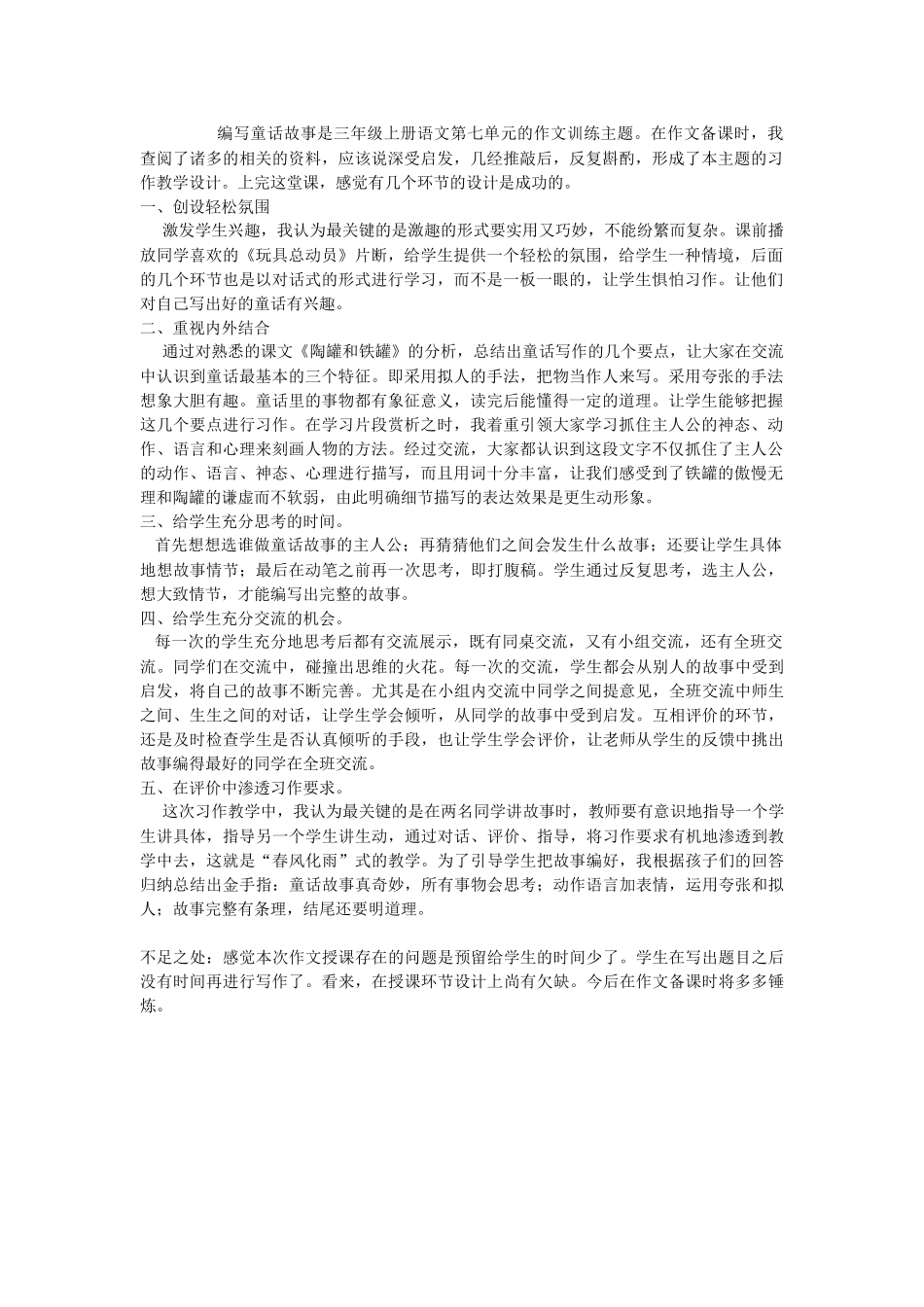 怎样编写童话故事_第1页