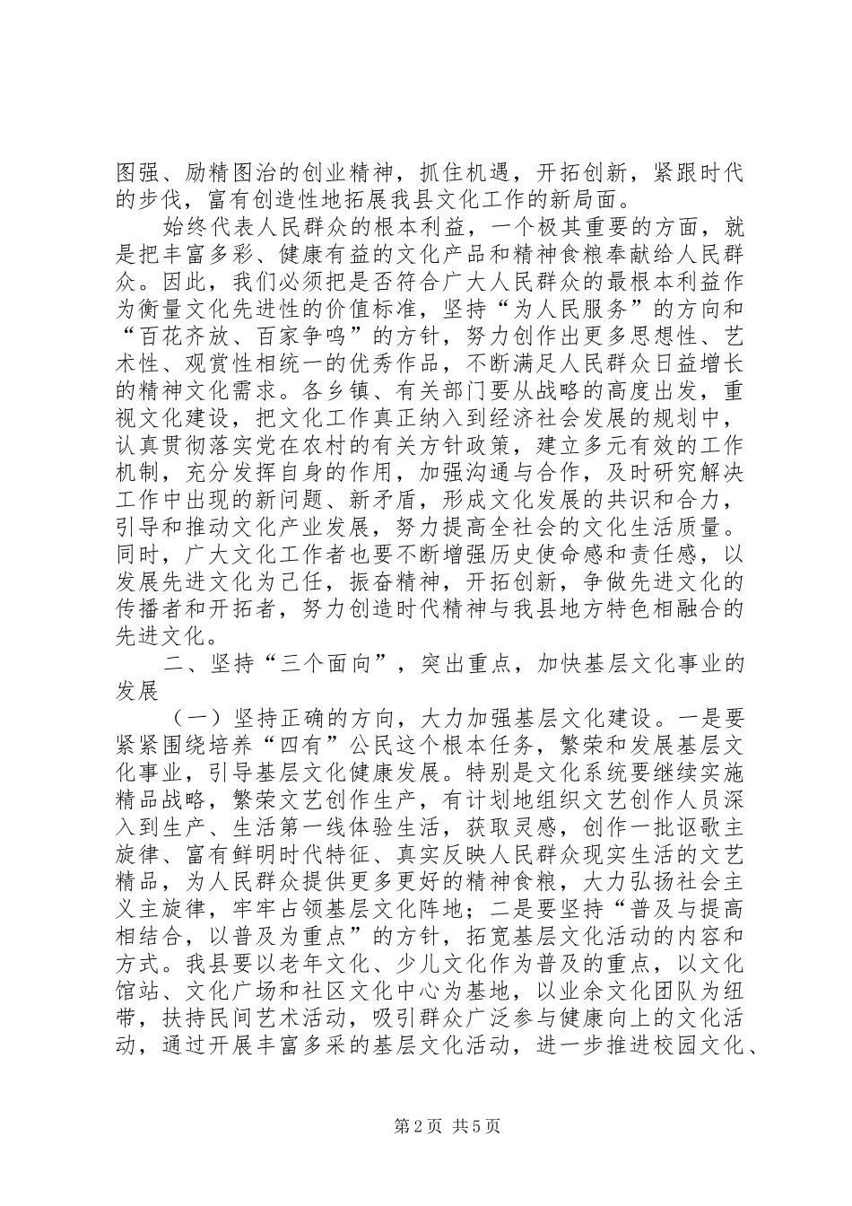 文体局纠风管理讲话发言_第2页