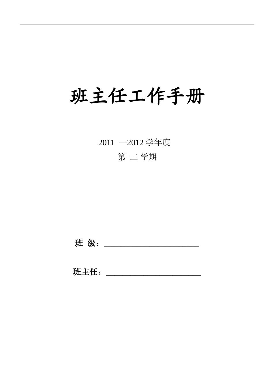 班主任工作手册_第1页