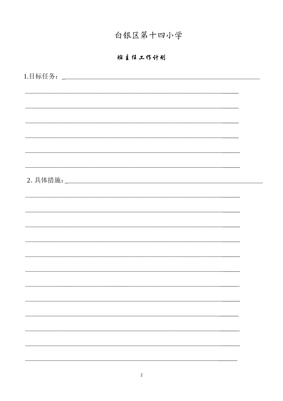 班主任工作手册_第2页