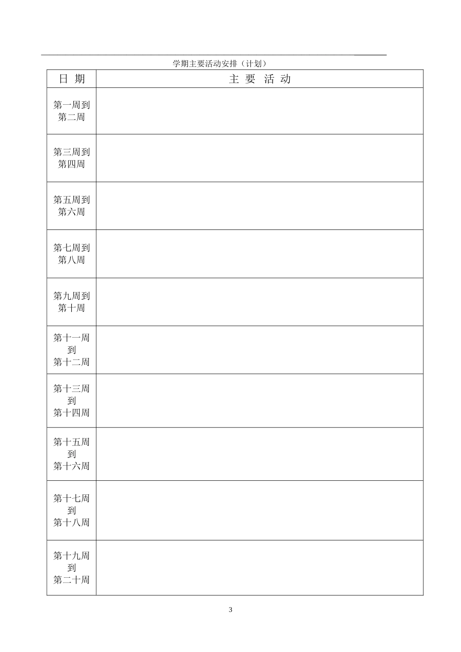 班主任工作手册_第3页