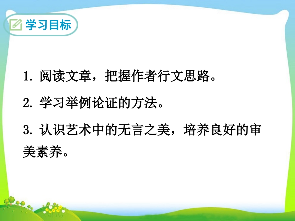 《无言之美》课件_第2页