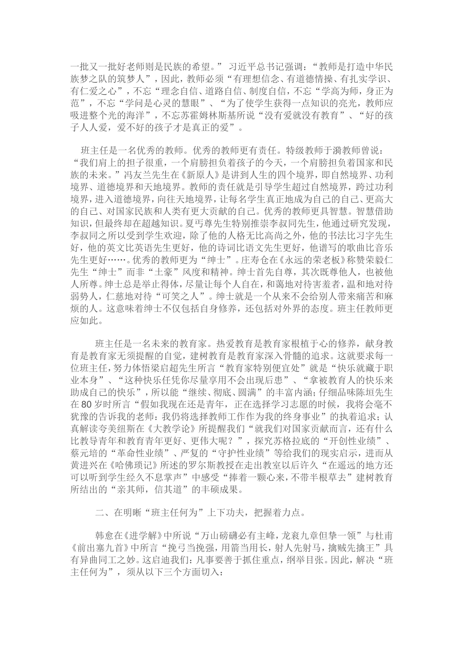 何为班主任班主任为何班主任何为_第2页