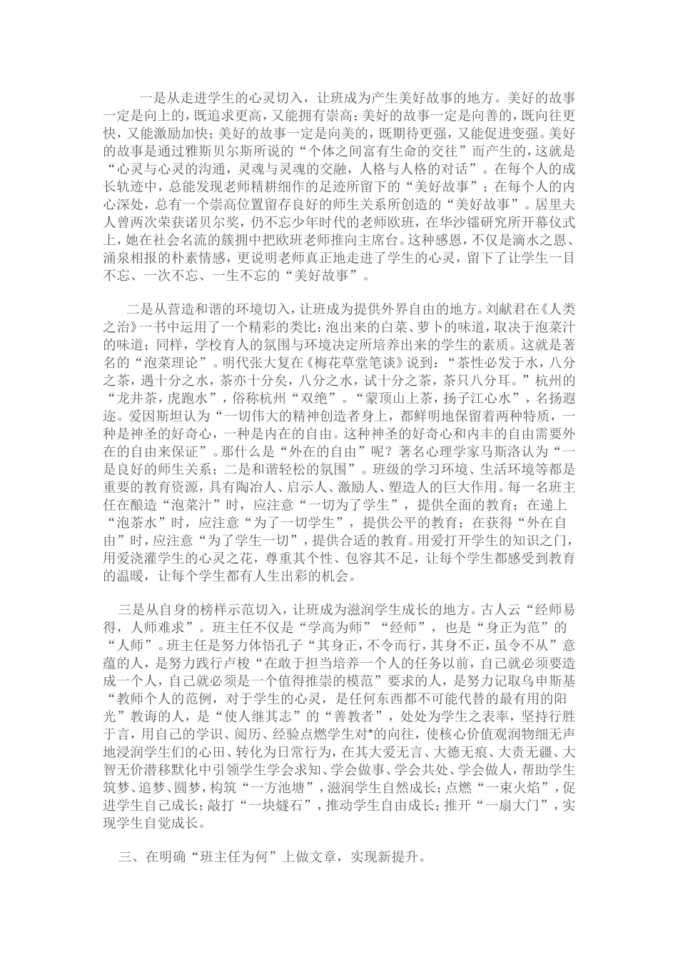 何为班主任班主任为何班主任何为_第3页