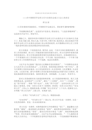 何为班主任班主任为何班主任何为