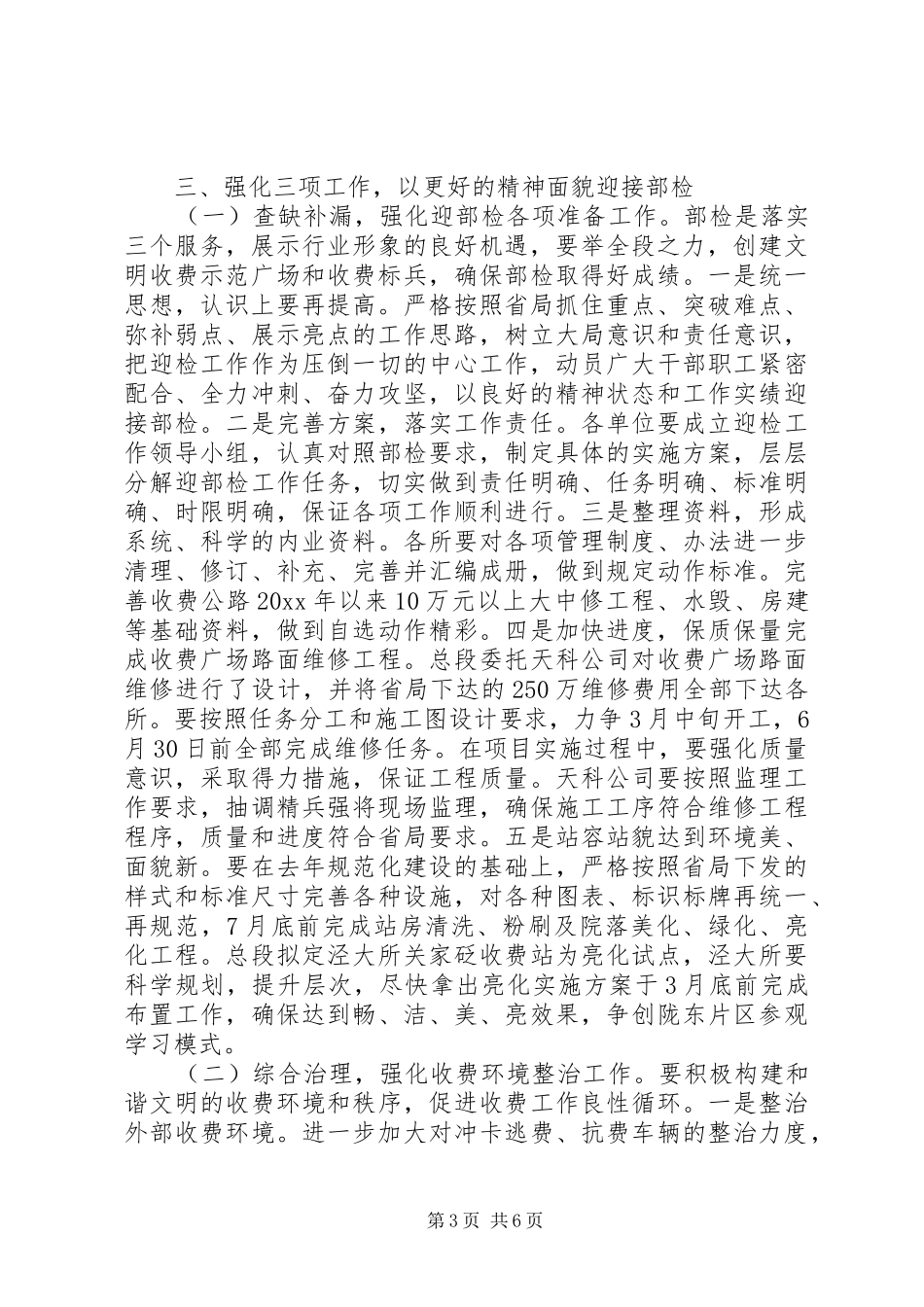 公路收费站会议讲话发言_第3页